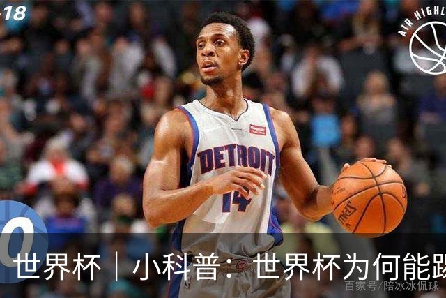 世界杯｜小科普：世界杯为何能踢出那么大的分差？