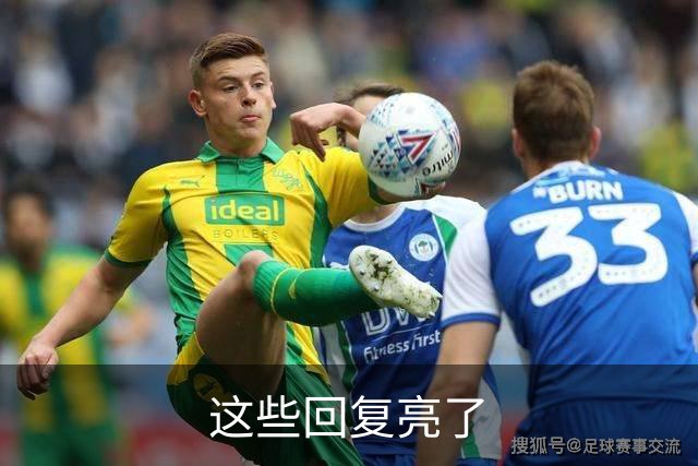 这些回复亮了